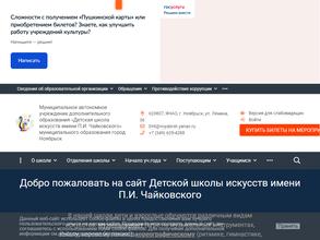 Детская школа Искусств им. П. И. Чайковского