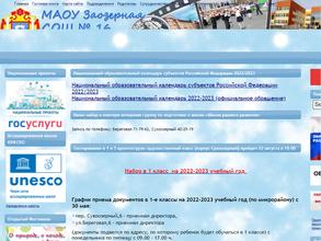 Заозерная средняя общеобразовательная школа с углубленным изучением отдельных предметов №16