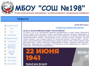 Средняя общеобразовательная школа №198