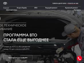 Тойота Центр Орск