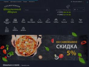 Шашлычный дворик