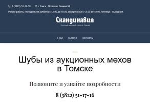 Скандинавия