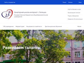 Санаторная школа-интернат