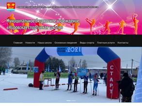 КИРОВСКАЯ СПОРТИВНАЯ ШКОЛА