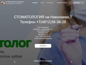 Стоматолог