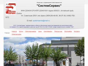 СИСТЕМСЕРВИС
