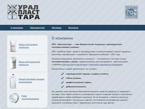 УралПластТара