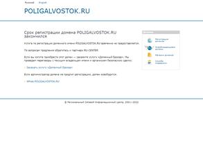 Полигаль восток