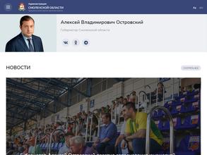 Администрация Смоленской области