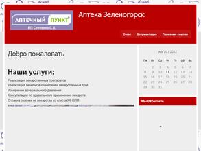 Аптечный пункт