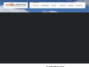 АРТЭК Логистик