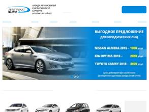 АвтоПрокат Энск