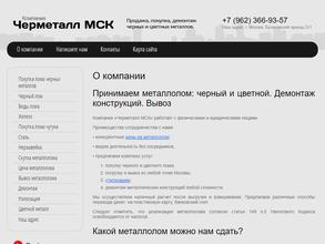 Черметалл Мск