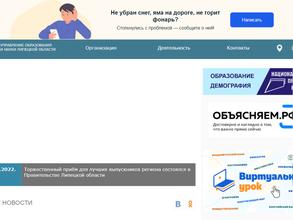 Управление образования и науки Липецкой области