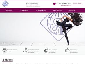 ФлексоПринт