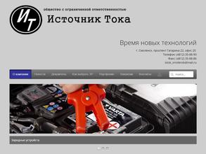 Источник Тока