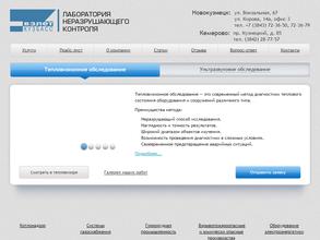 Лаборатория неразрушающего контроля