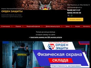 Орден Защиты