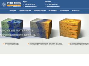ПЕНЕТРОН