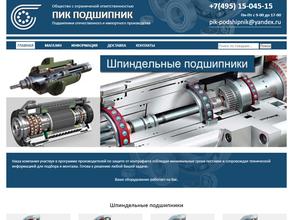 Пик Подшипник