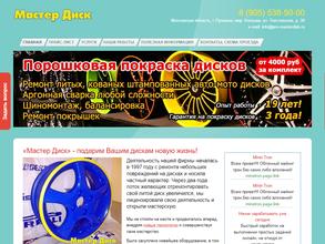 Мастер диск