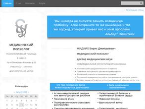 Кабинет психолога Жидких Б.Д.