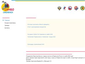 Федерация самбо