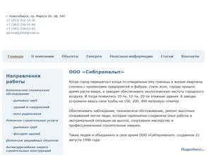 Сибпромальп