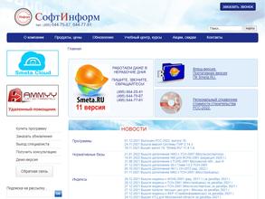 Софтинформ