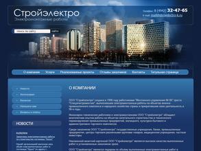 Стройэлектро