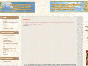 Храм святой мученицы Татианы