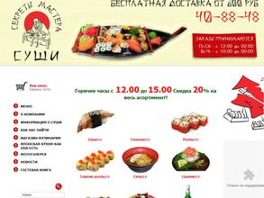 Секреты мастера