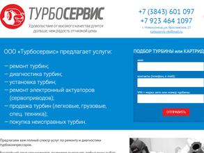 Турбосервис