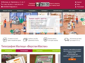 Верстак-Мастак