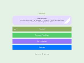 ДВЕРЛЯНДИЯ