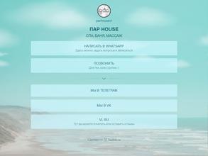 ПАРHOUSE