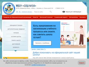 Средняя общеобразовательная школа №14