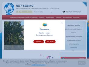 Средняя общеобразовательная школа №2