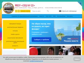 Средняя общеобразовательная школа №22 с дошкольным отделением