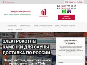 Ресурс-электрокотел