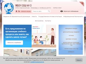 Средняя общеобразовательная школа №3