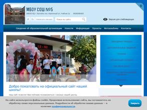 Средняя общеобразовательная школа № 5