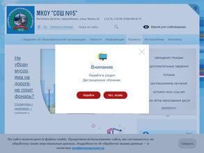 Средняя общеобразовательная школа №5