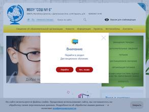 Средняя общеобразовательная школа №6