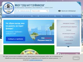 Средняя общеобразовательная школа №7 им. Ю.А. Акаева