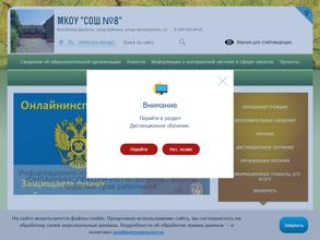 Средняя общеобразовательная школа №8 города Буйнакска