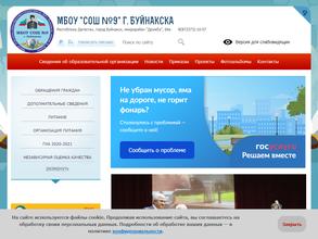 Средняя общеобразовательная школа №9 города Буйнакска