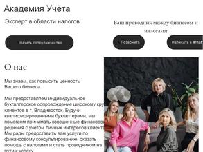 Академия учета