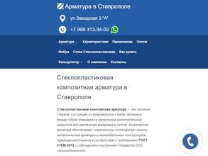 АльянсКомпозит Ставрополь