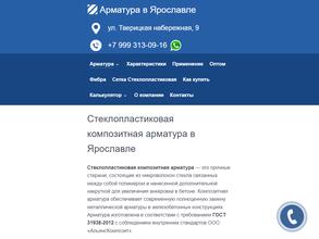 АльянсКомпозит Ярославль